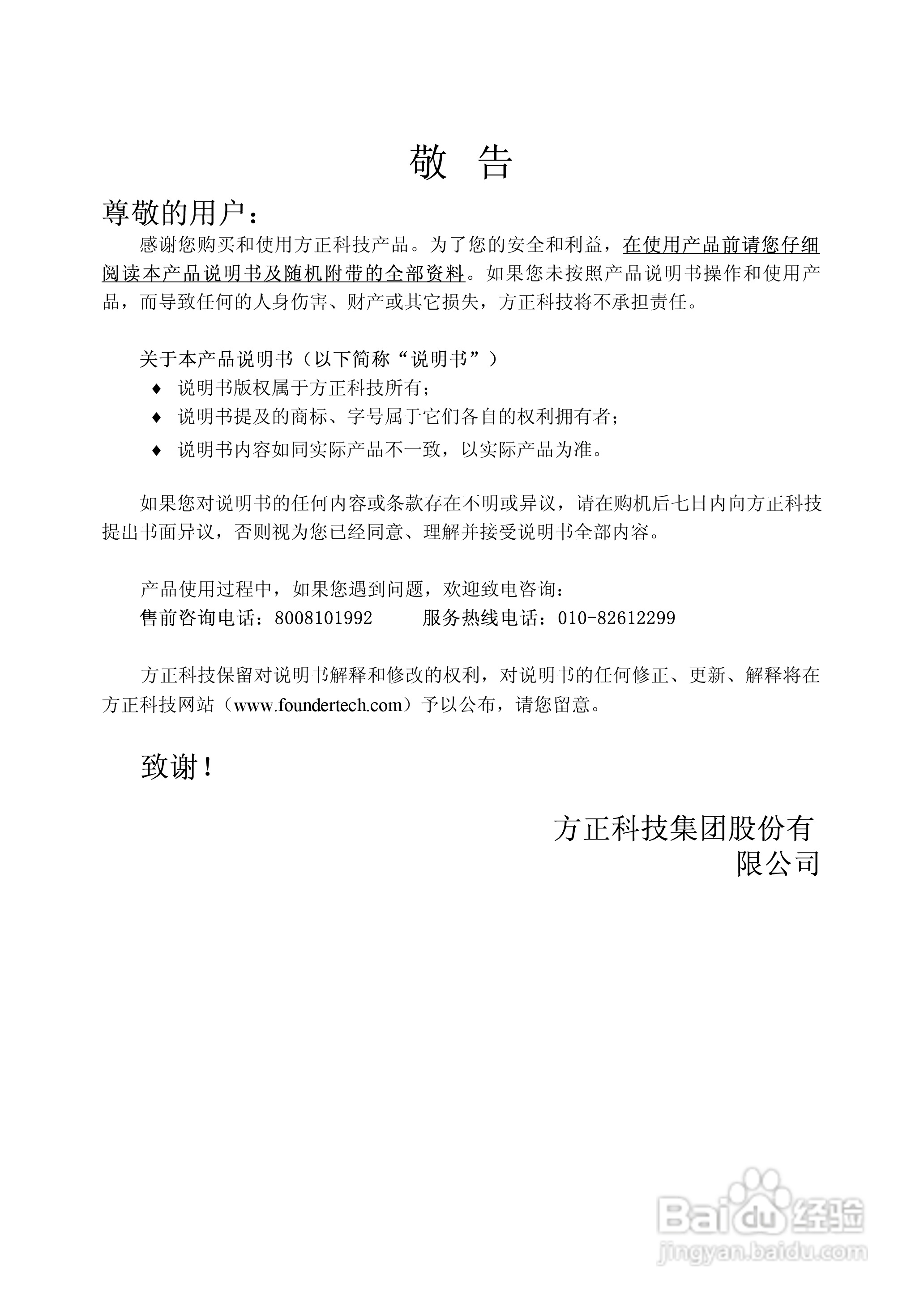 方正S620N笔记本电脑使用说明书:[1]