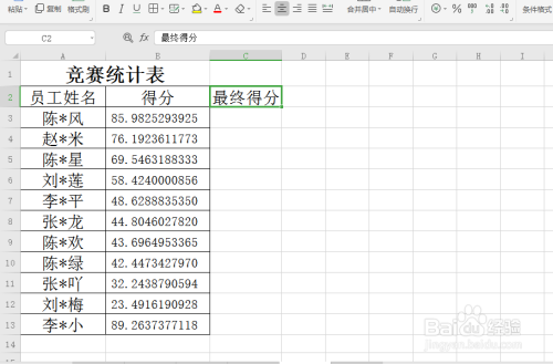 excel 如何将数据后面的小数全部去掉