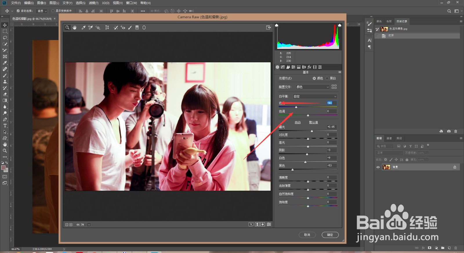 PS中怎么改变照片的色温