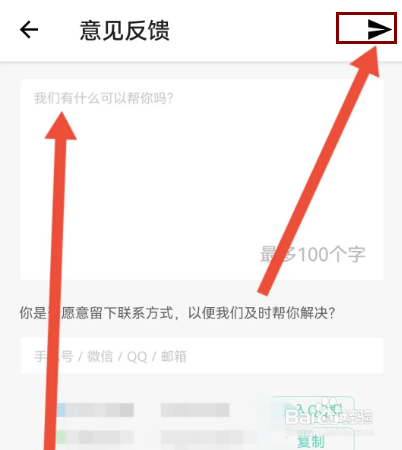 形色怎么提交意见反馈