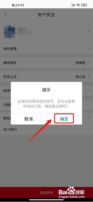 山水途APP如何注销用户