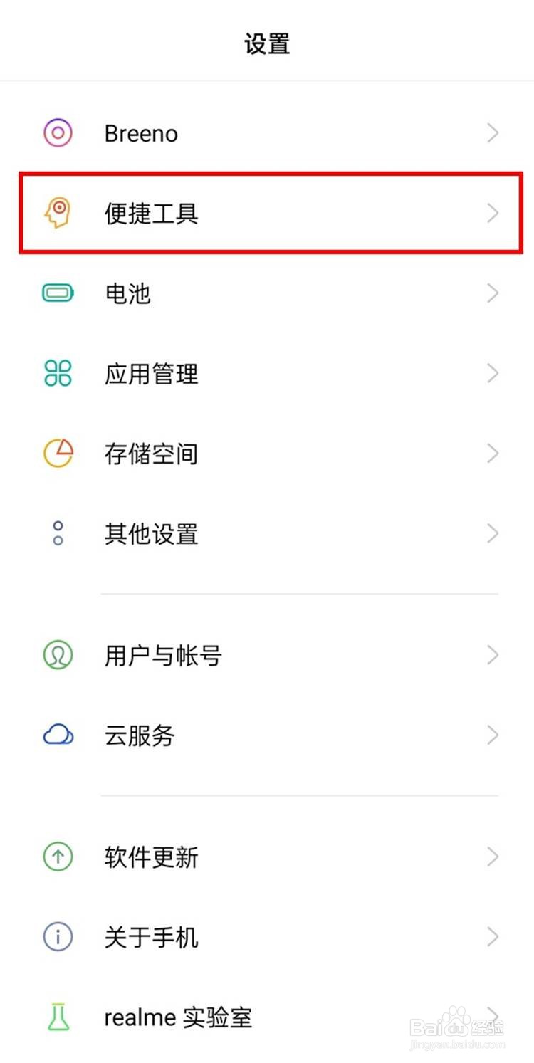 真我gtneo打开闪回键的方法