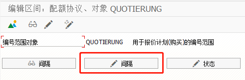SAP MM如何定义配额协议的编号范围