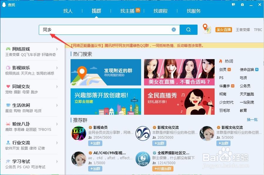 如何在电脑版QQ上加群