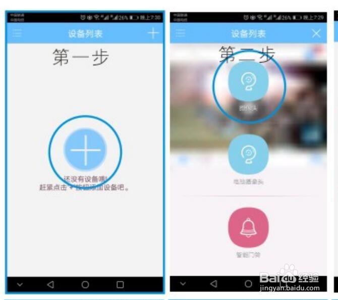 雷达摄像球泡灯如何用手机联网实时监控