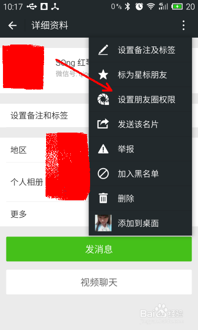 微信朋友圈不想让人看到怎么办