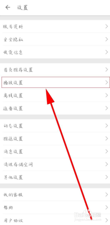 如何设置哔哩哔哩定时播放