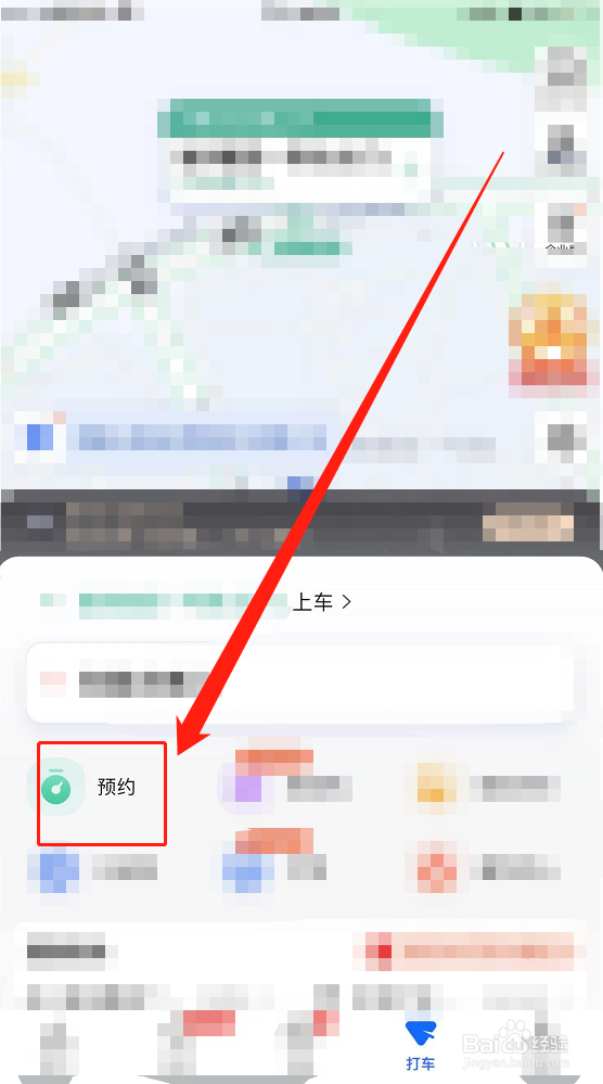 iPhone13：高德地图软件如何预约打车？