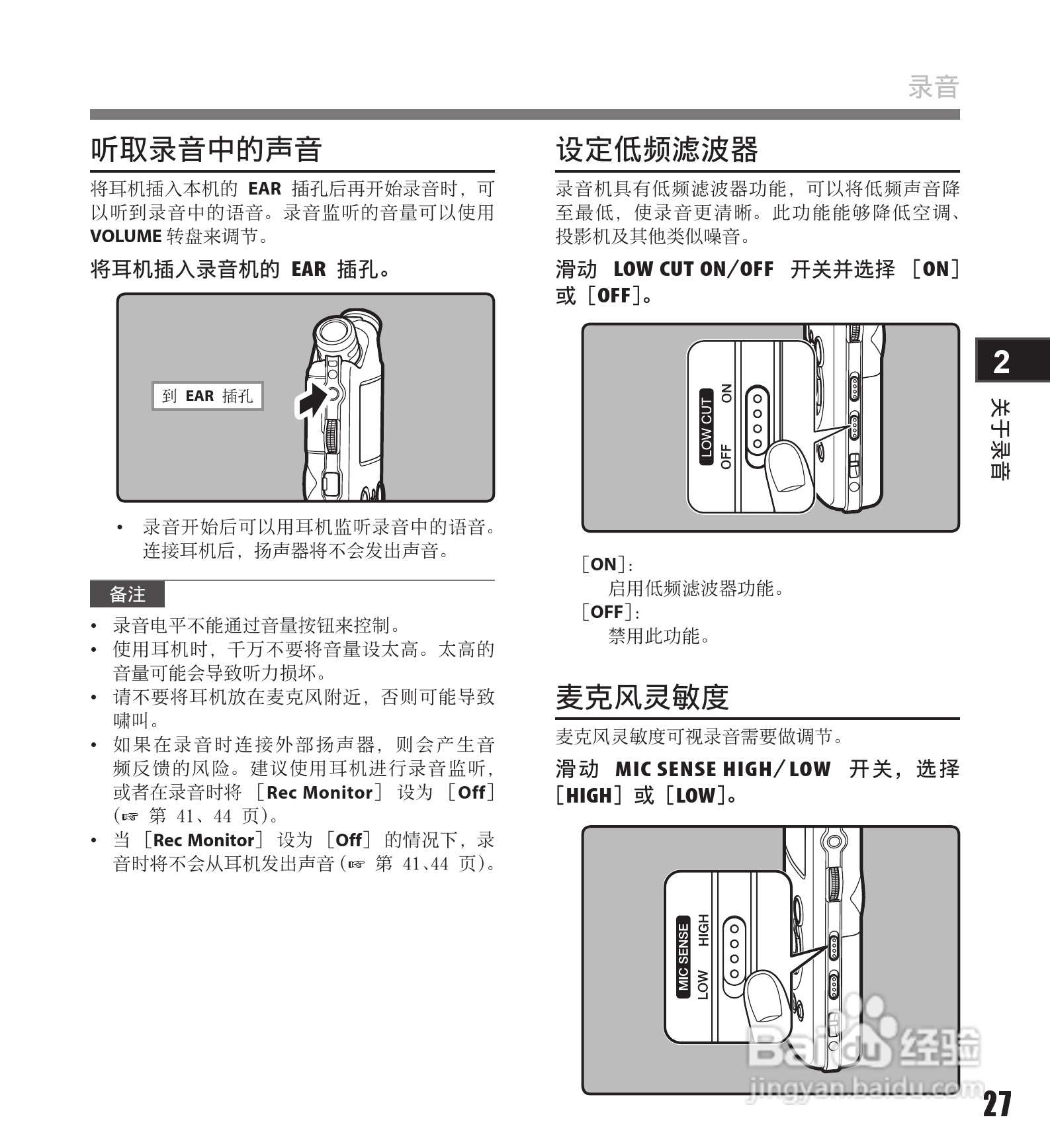 奥林巴斯录音笔LS-11型使用说明书:[3]