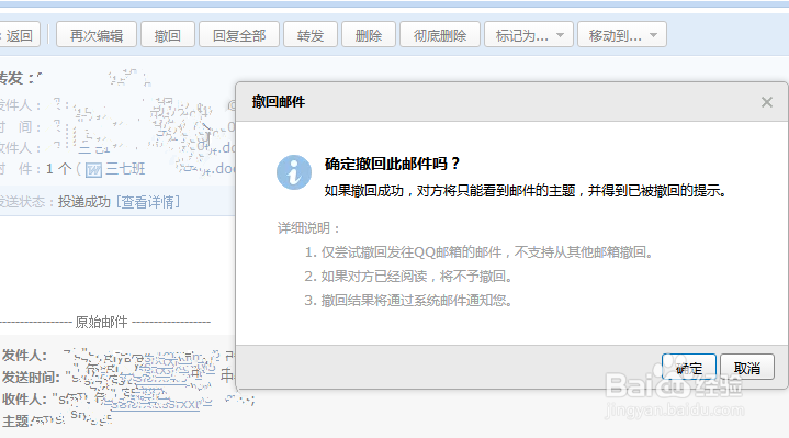 qq邮箱怎样撤回已发送邮件