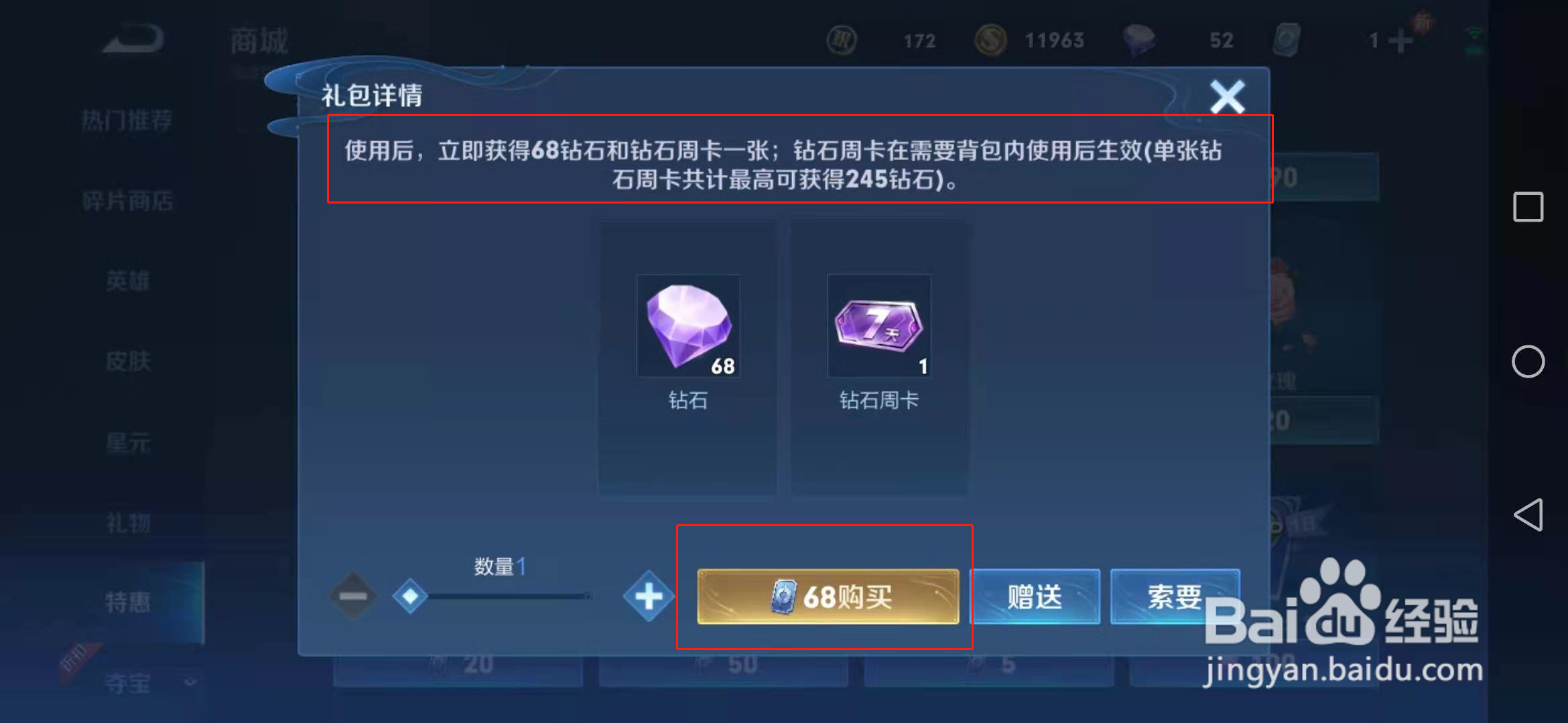 王者荣耀钻石怎么买