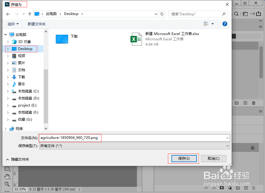 如何把jpg改成png