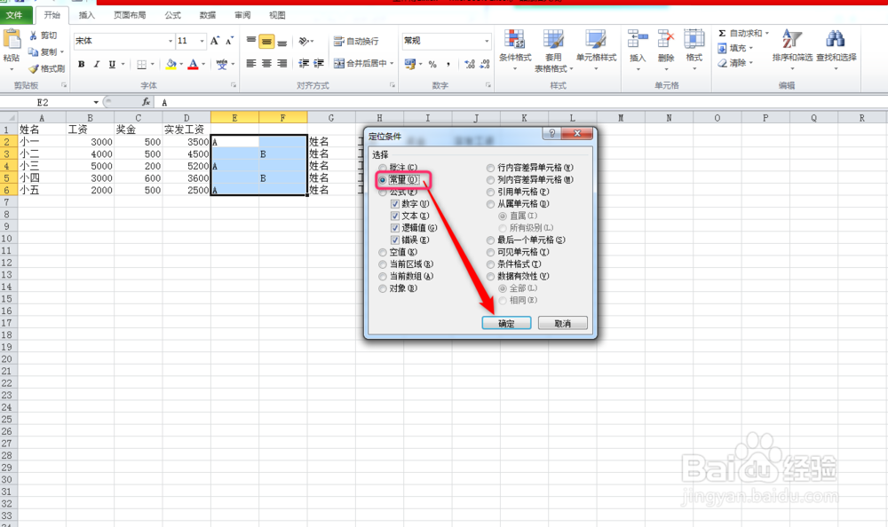 Excel2010如何制作工资条？