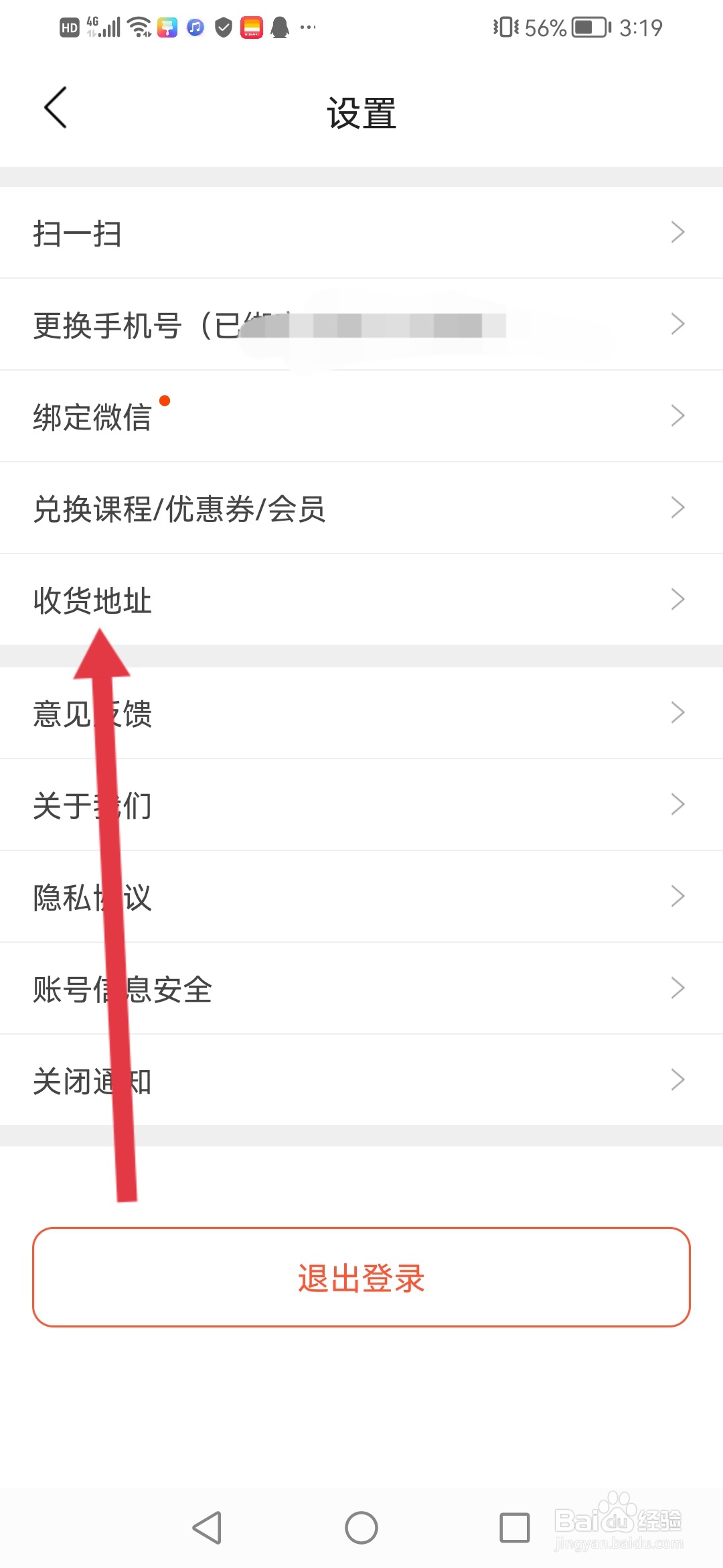 学为贵雅思在哪里填写收货地址