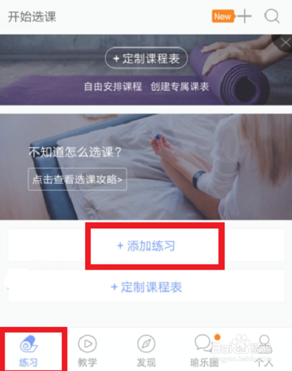 每日瑜伽怎么添加练习