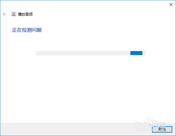 如何修复Win10系统中的声音问题