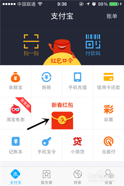 支付宝钱包怎么拒绝好友讨红包