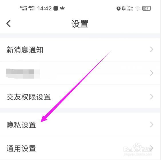 本地陌约如何设置隐藏我的财富等级？