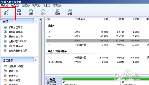 如何给电脑分盘