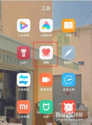 小米11pro怎么测心率