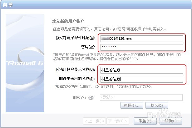 图解Foxmail6.5版本邮箱设置