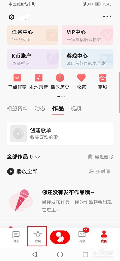 全民k歌歌房怎么点歌