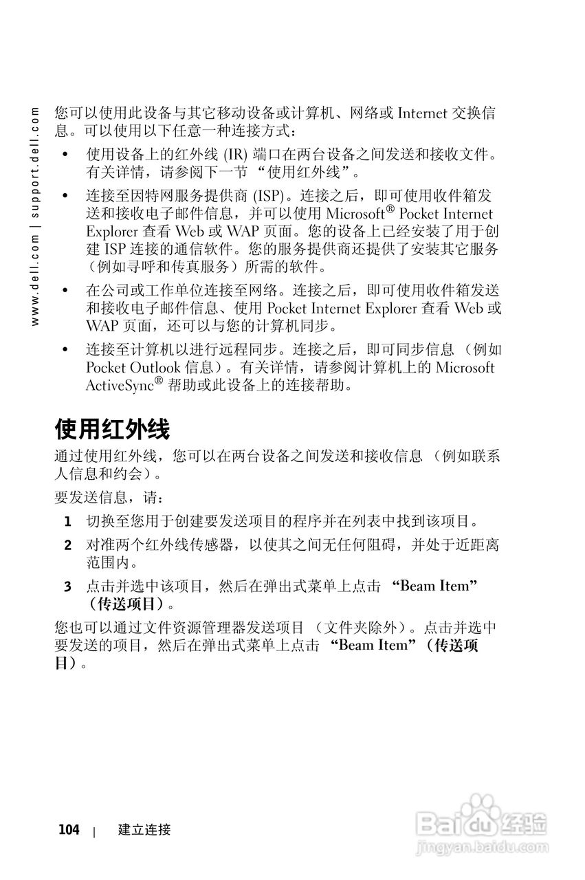 戴尔PDA(掌上电脑)HC02U型说明书:[11]