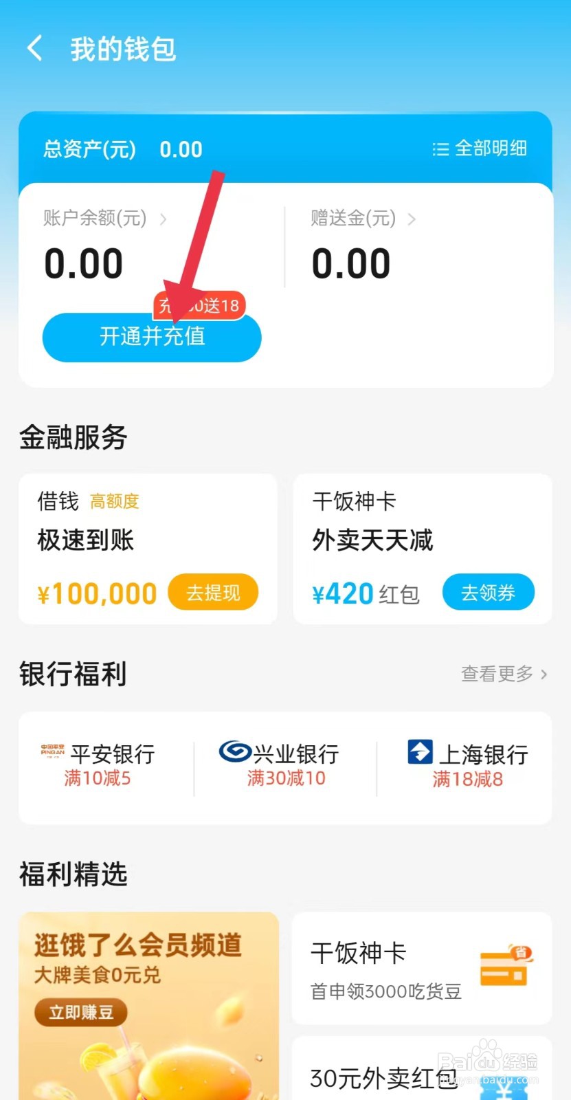 饿了么如何充值余额