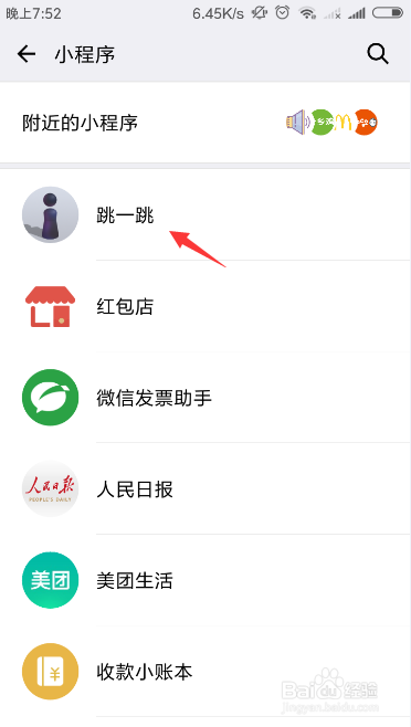 微信跳一跳小游戏怎么进