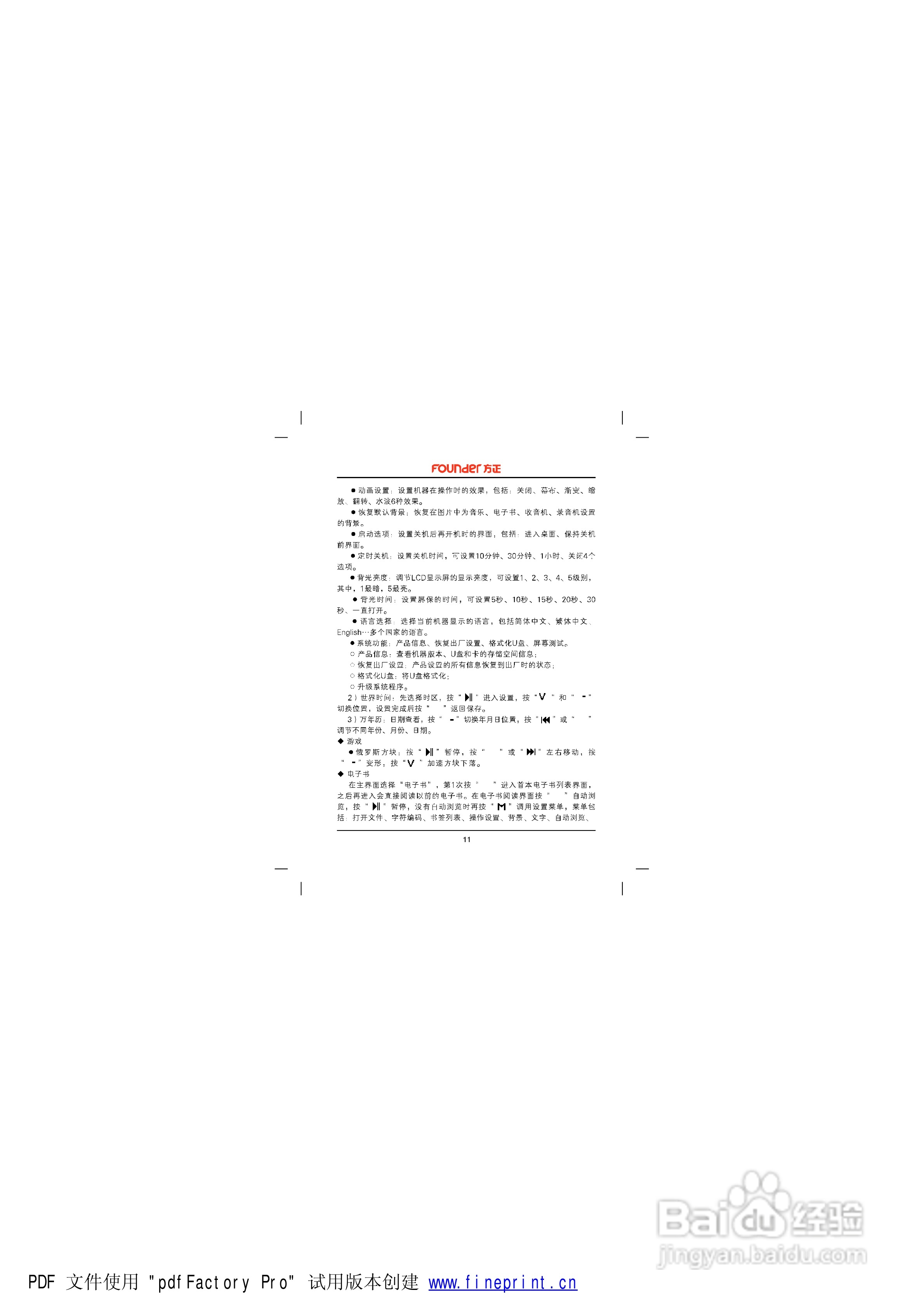 方正高清播放机M3001型使用说明书:[2]