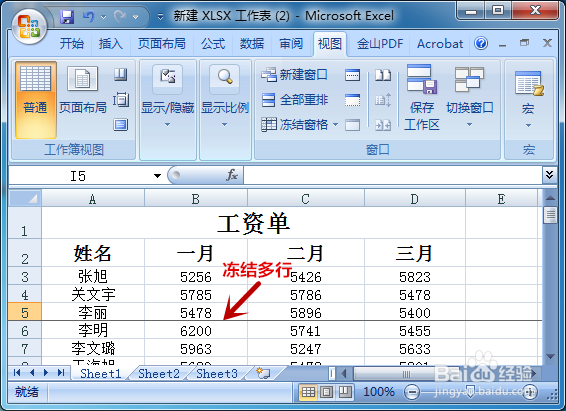 excel2007怎么冻结窗口