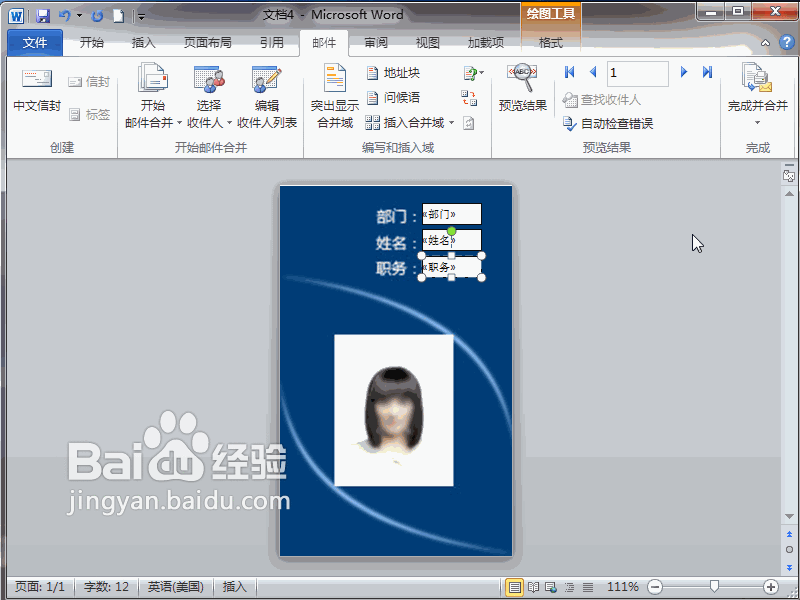 Word2010如何批量制作员工胸卡