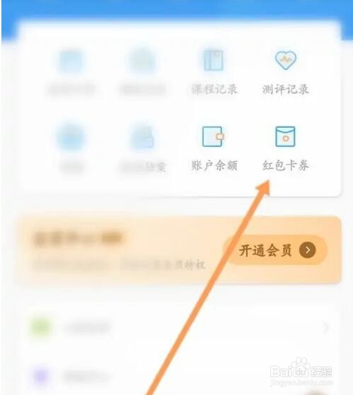 壹点灵APP如何查看获取到的红包卡劵