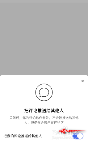 快手极速版怎么关闭把我的评论推送给其他人