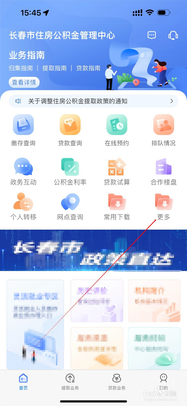 长春公积金怎么查看提前还款试算