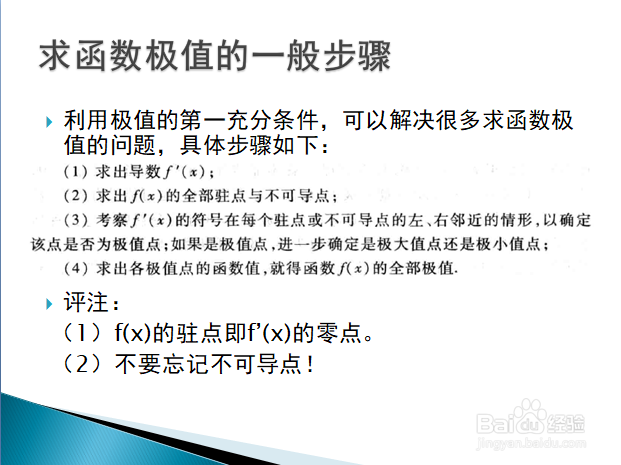 高等数学入门——函数极值的第一充分条件