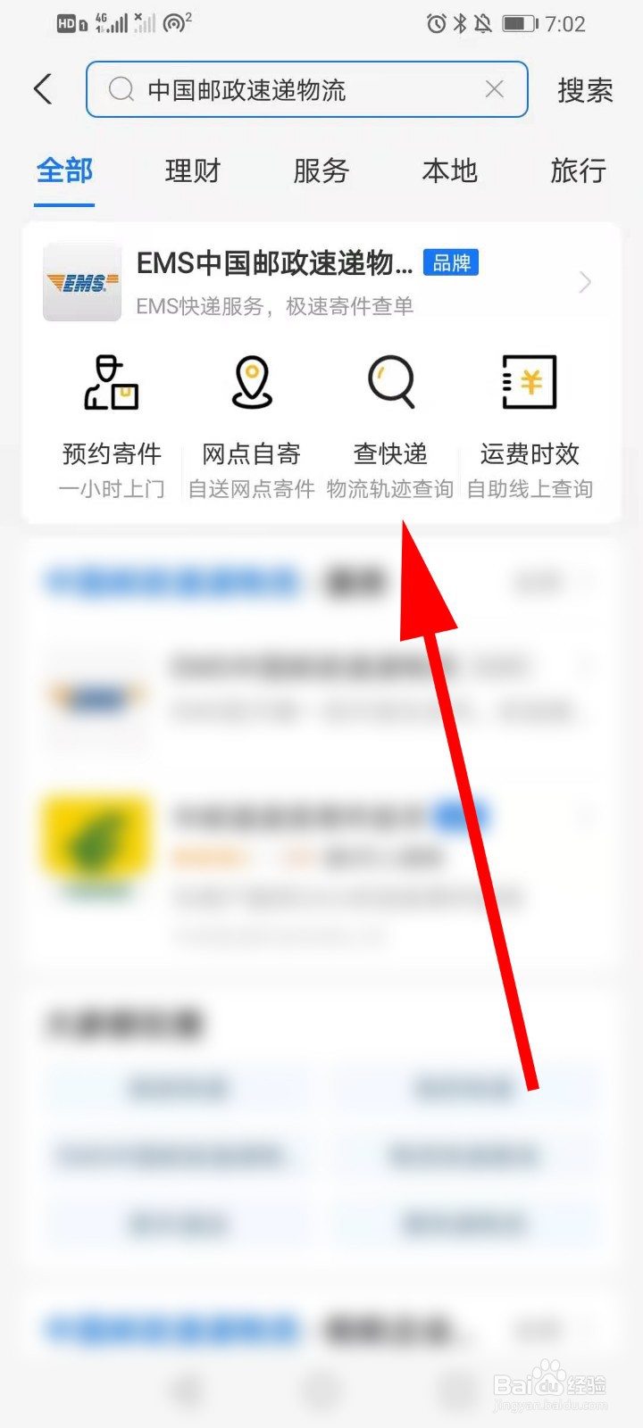 查邮政快递到哪里了怎么查