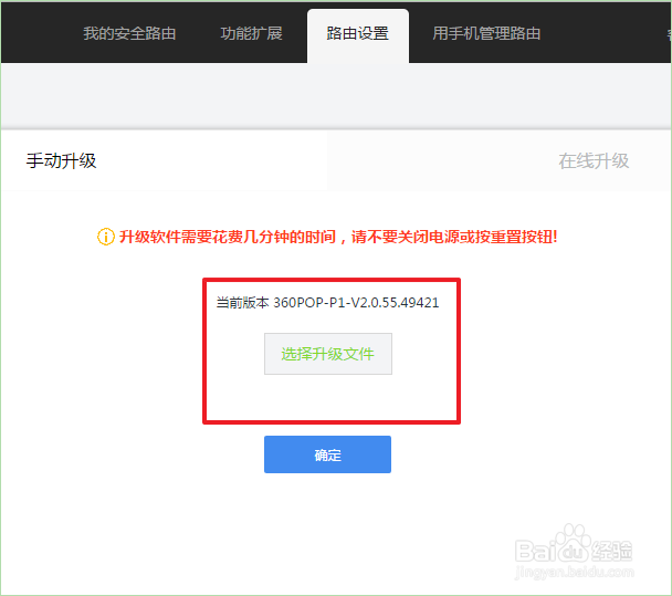 如何升级360智能路由器