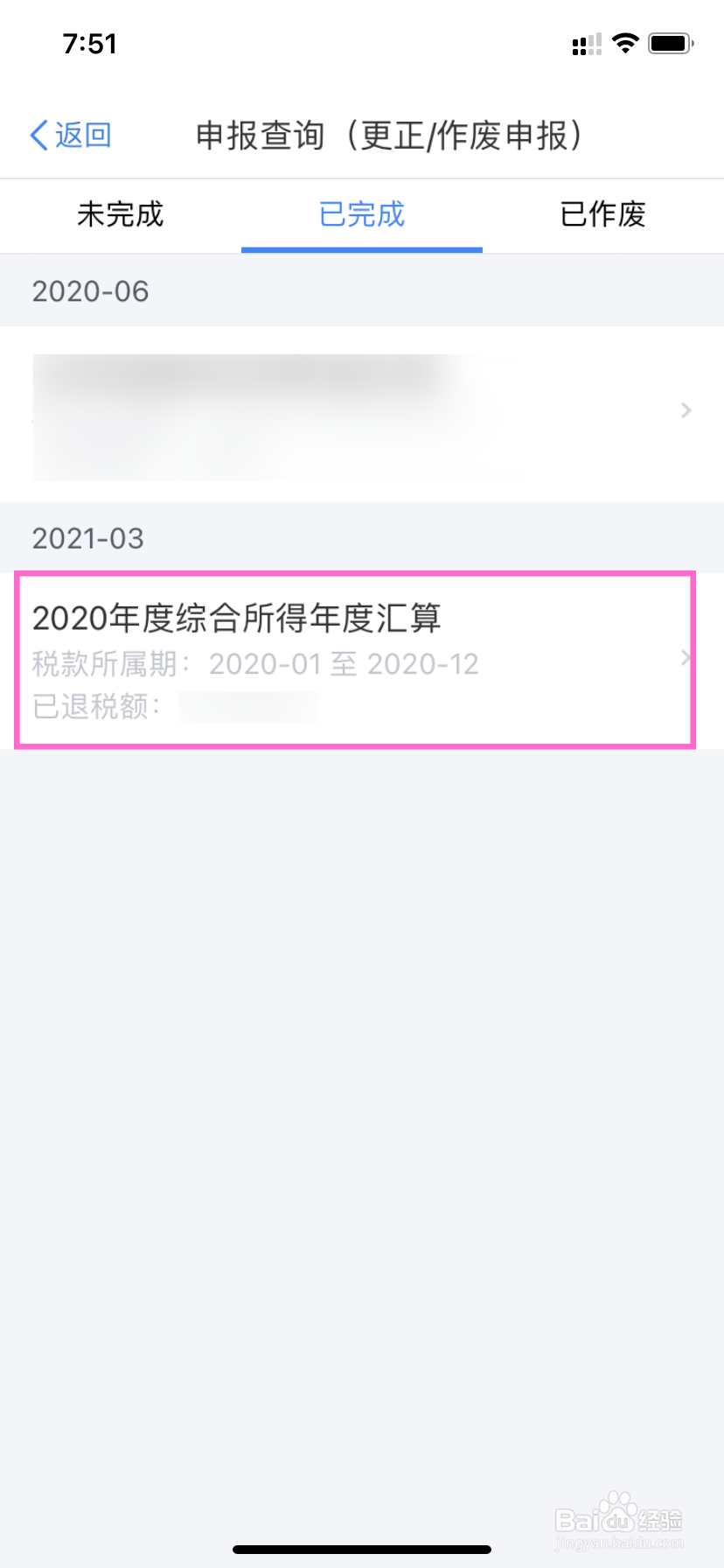 怎么查询退税是否到账