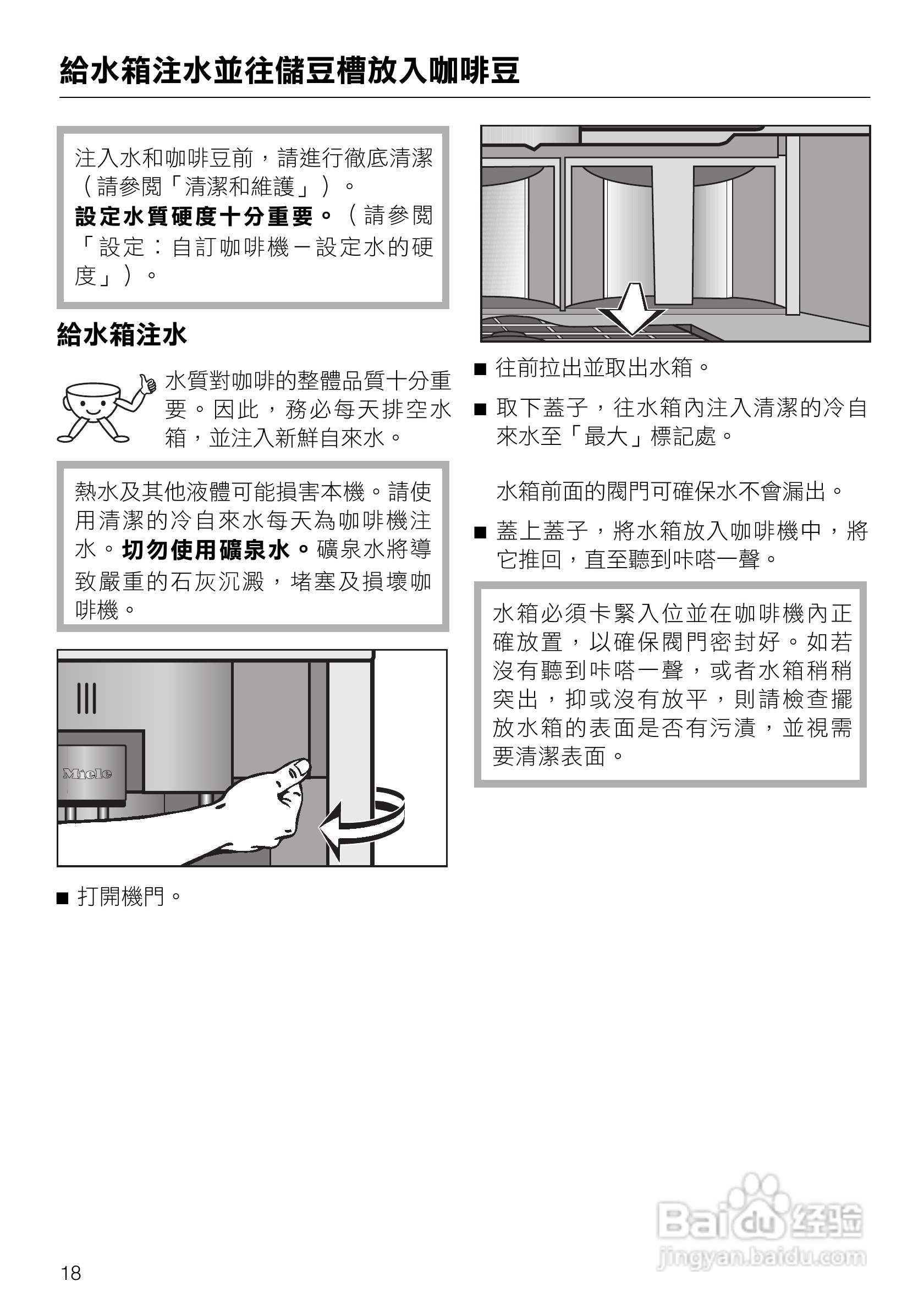 美诺Miele咖啡机CVA 5060使用说明书:[2]