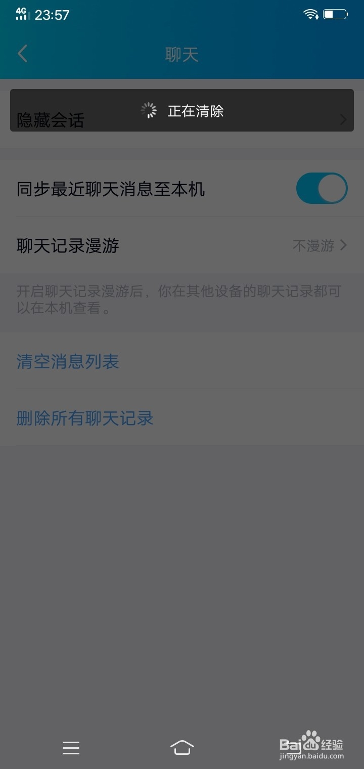手机qq怎么清空消息列表