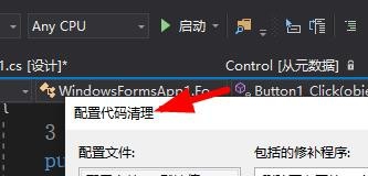 VS如何清理配合代码