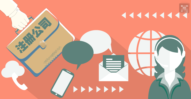 怎么注册一个小公司