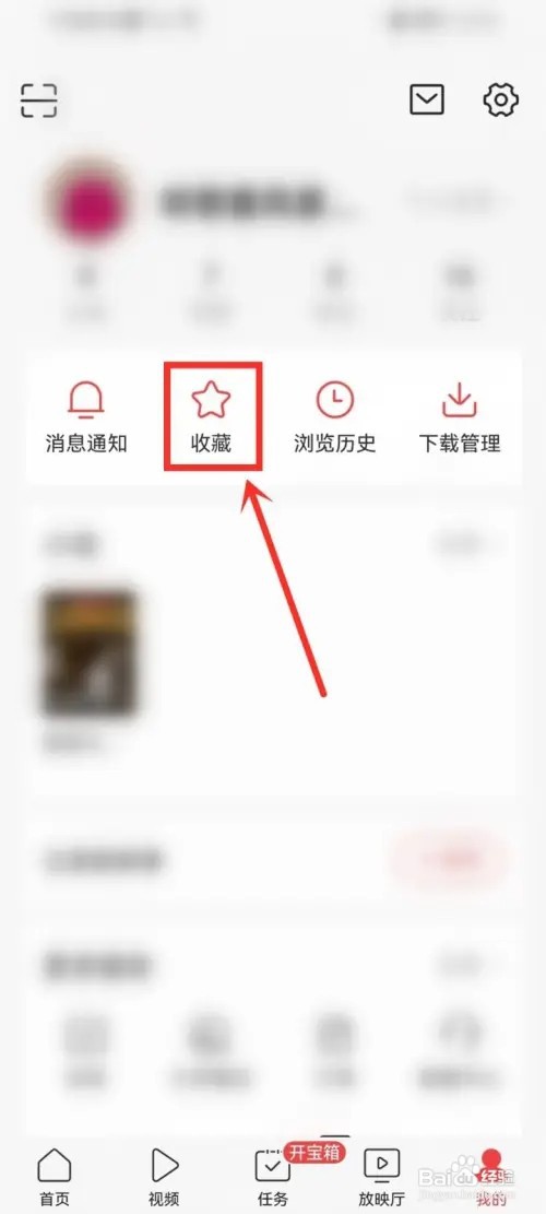 今日头条里面收藏的小视频在哪儿看