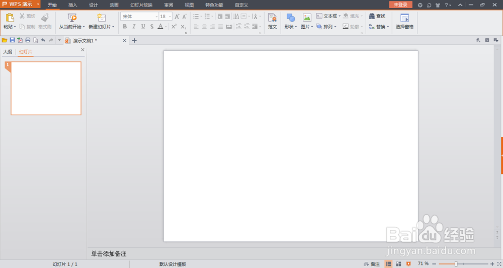 wps演示/ppt如何设置文本框上下居中