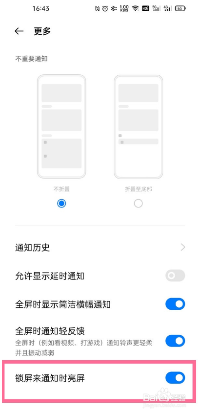 一加9怎样关闭锁屏来通知时亮屏