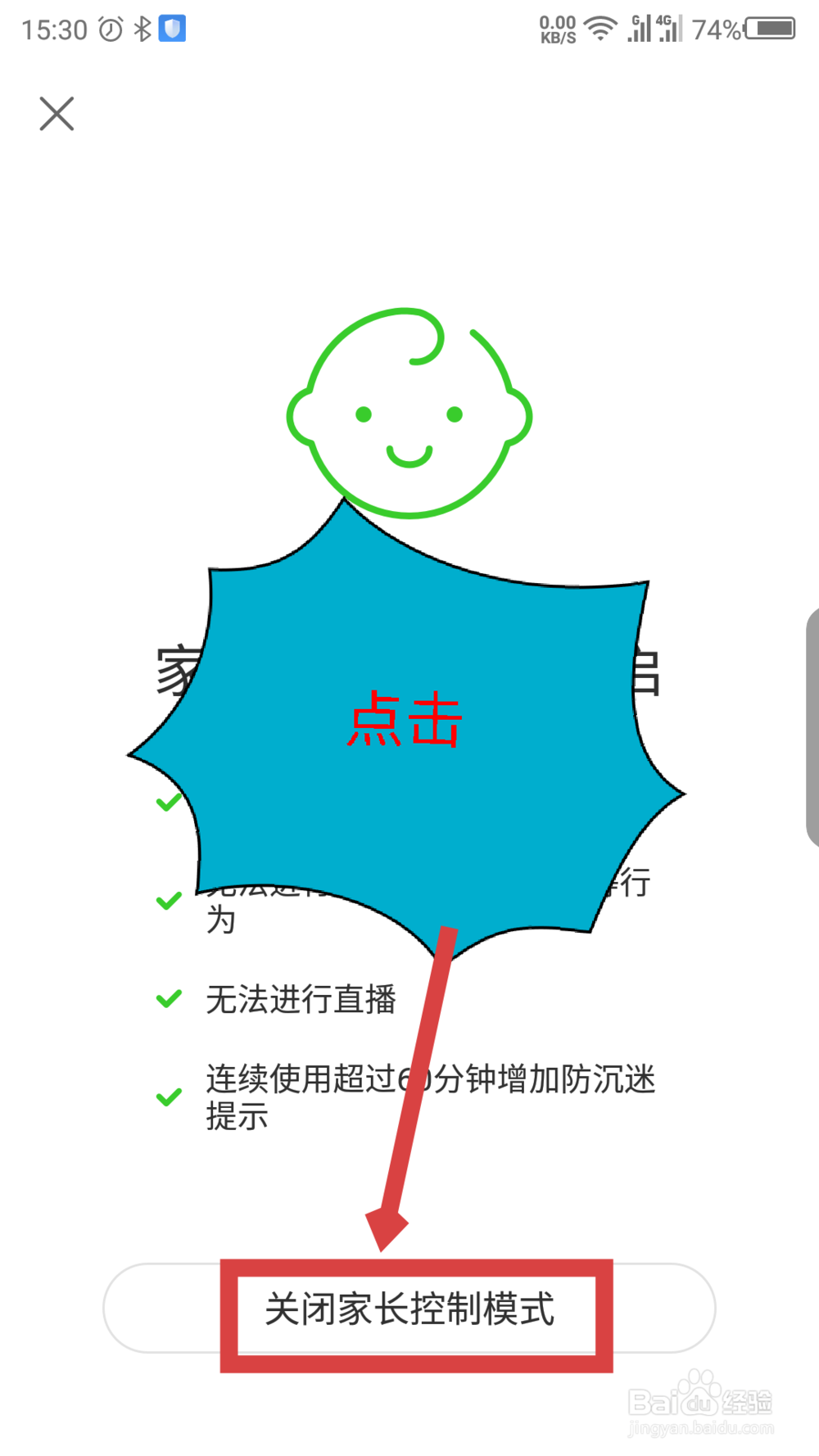 快手APP如何开启和关闭家长控制模式