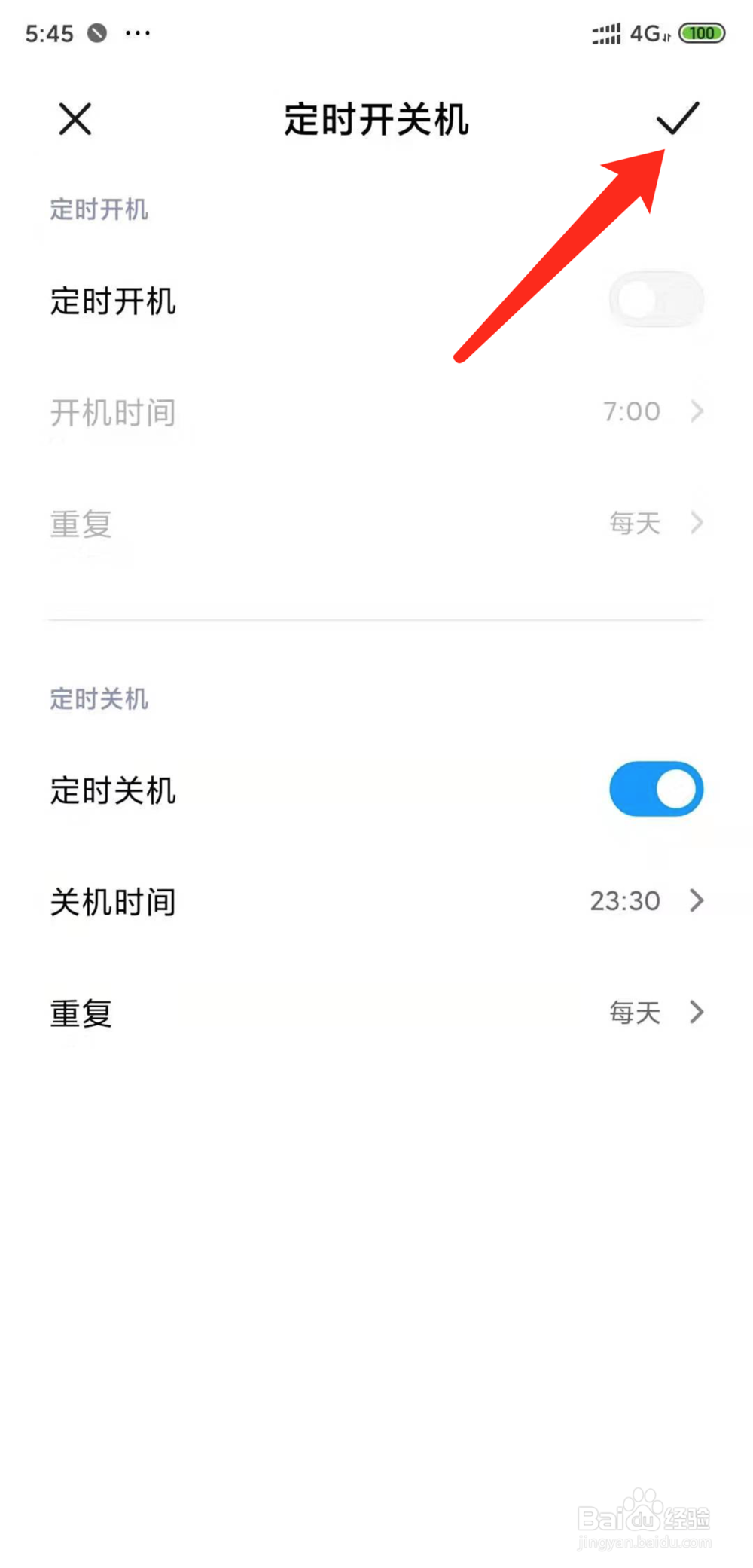 小米手机怎么设置定时关机