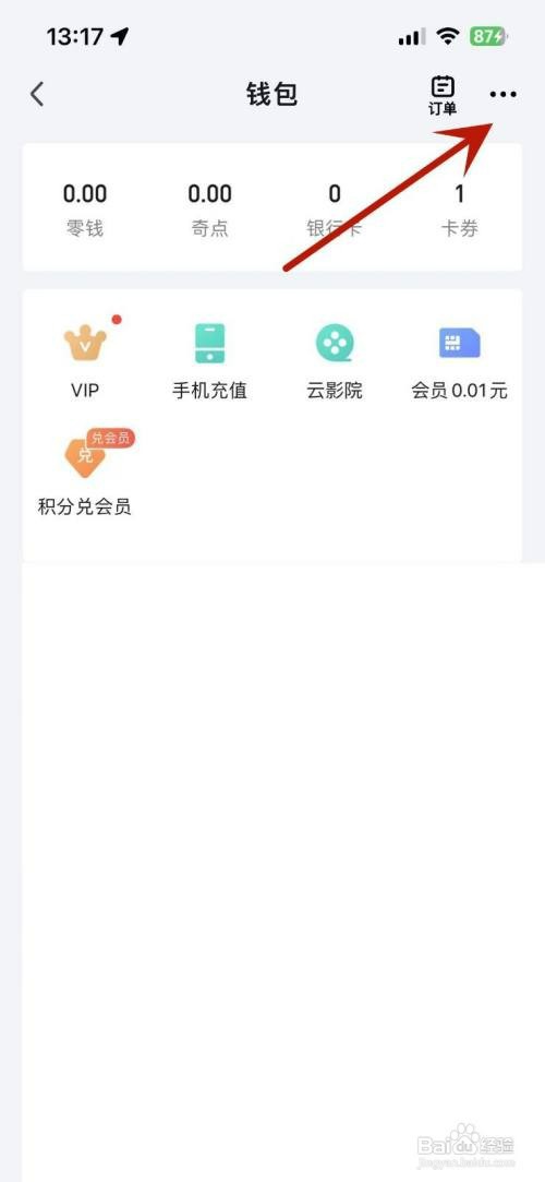 如何才能关闭爱奇艺的钱包锁