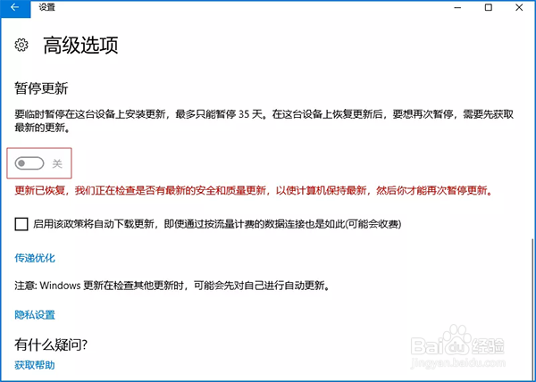 win10自动更新怎么关闭的方法